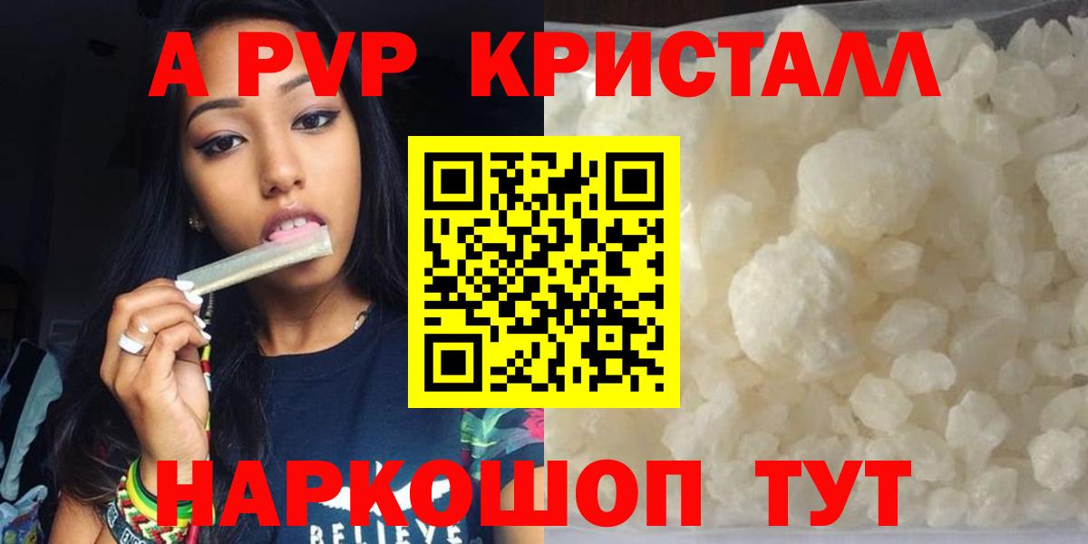 A-PVP кристаллы Канаш