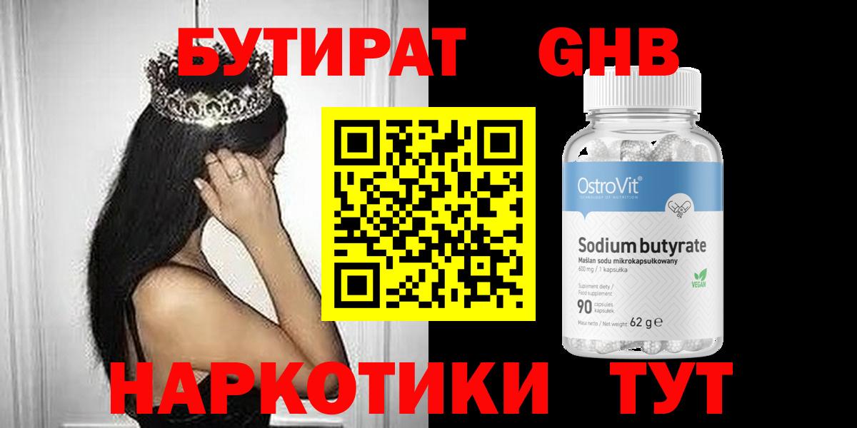 Канаш  Бутират  Вход с VPN  Бутират бутик 