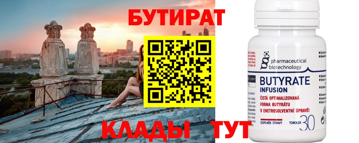 Бутират оксибутират Канаш