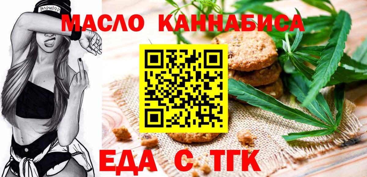 Канаш  Еда ТГК марихуана  Вход с VPN 