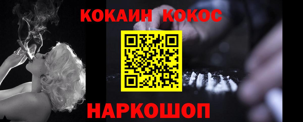 КОКАИН Fish Scale  Вход с VPN  Канаш  Cocaine FishScale 