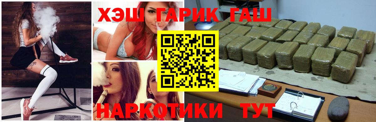 ГАШИШ хэш  Гашиш убойный  Вход с VPN  ГАШИШ  Канаш 