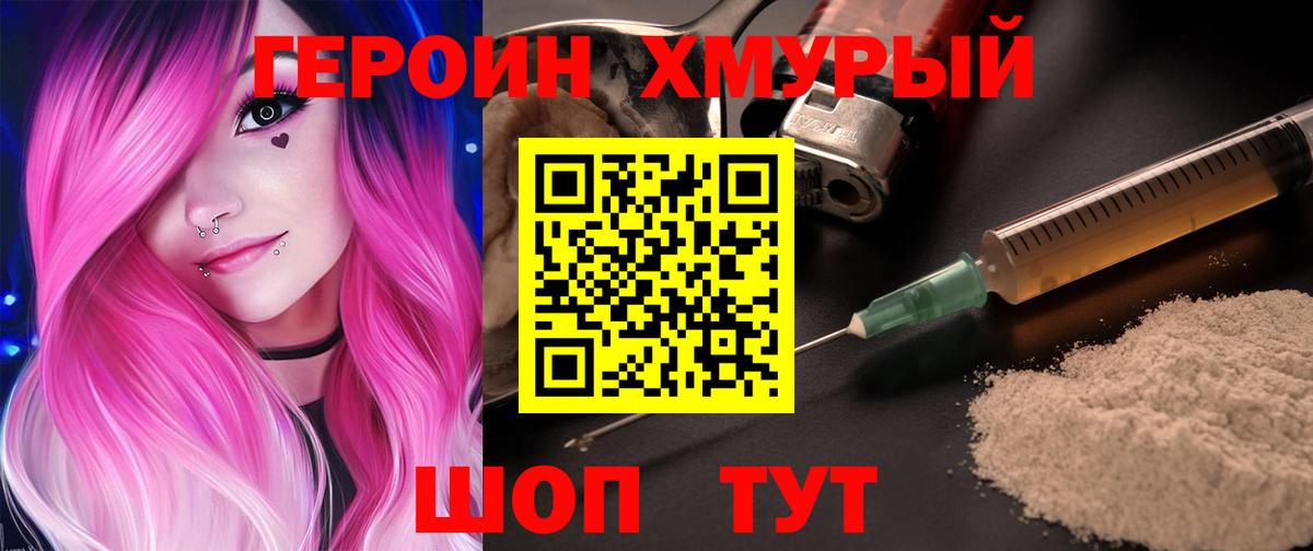 ГЕРОИН белый  ГЕРОИН  Канаш  Вход с VPN 