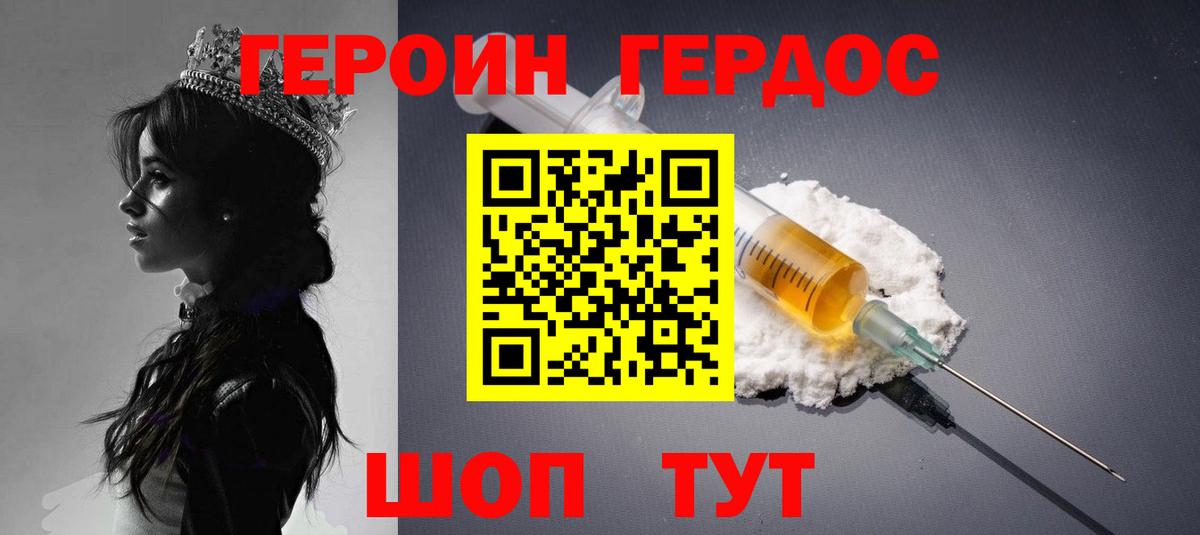 ГЕРОИН герыч Канаш