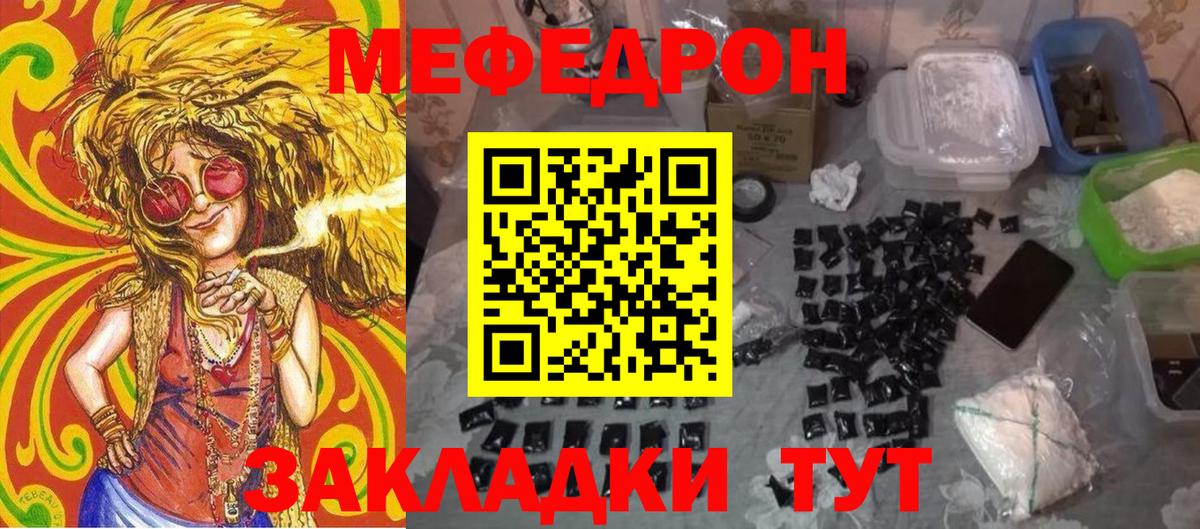 Меф  Канаш