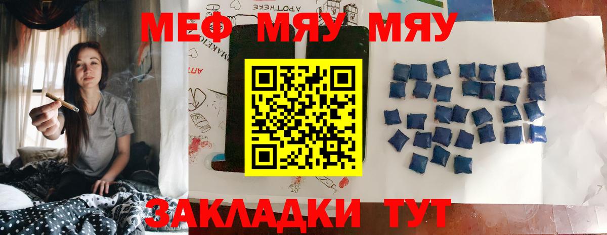 МЯУ-МЯУ  Меф мука  Вход с VPN  МЯУ-МЯУ mephedrone  Меф  Канаш 