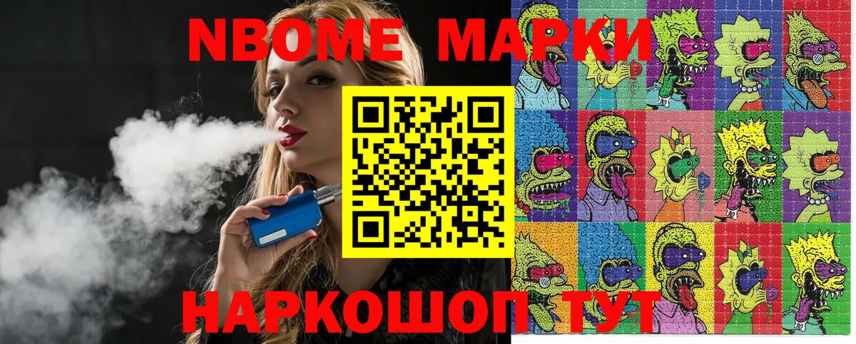Марки NBOMe 1500мкг  Марки NBOMe  Канаш  сколько стоит  Вход с VPN 