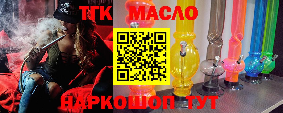 закладки  ТГК Wax  Вход с VPN  Канаш  Дистиллят ТГК THC oil 
